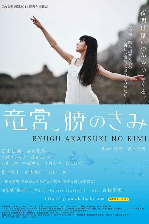 The Palace of Ryugu, When Day Breaks