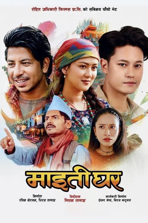 Maitighar