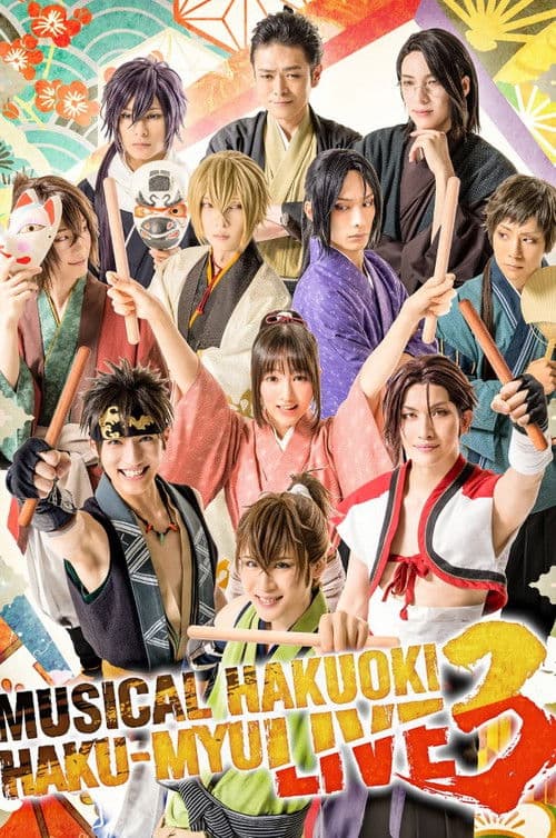 Musical 『Hakuoki』 HAKU-MYU LIVE 3