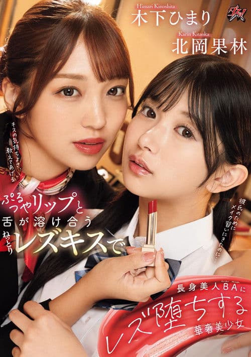 Purutsuya Rippu to Shita ga Tokeau Nettori Rezu Kisu de Choushin Bijin BA ni Rezu ochi suru Kyasha Bishoujo