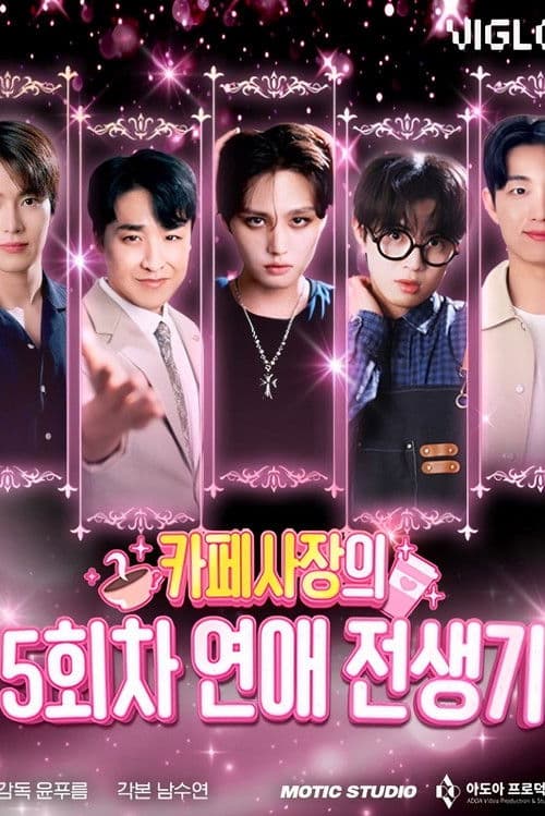 Fifth Golden Dating Era of a Cafe Owner