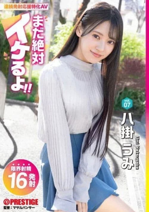 ABF-089 It's Definitely Still Cool! Vol.07 Hakake Umi