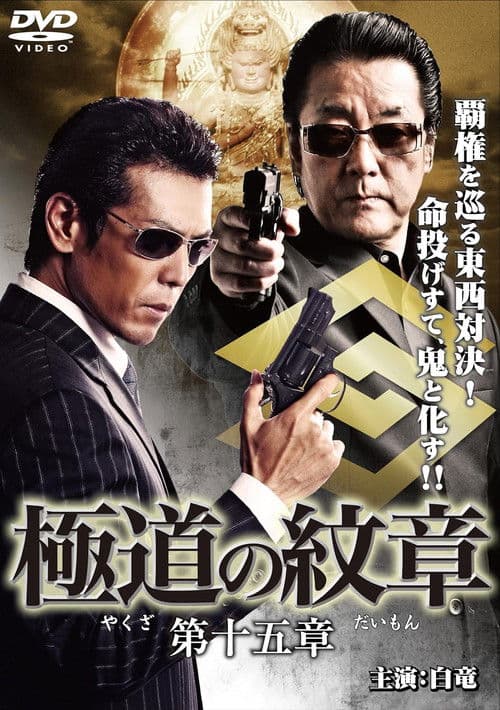 Yakuza Emblem Chapter 15