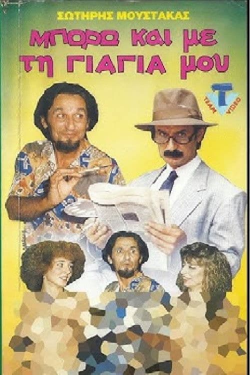 I can do it with my... grandmother