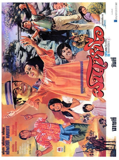 ฝนเหนือ