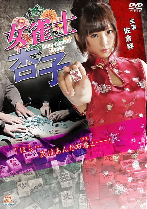 Female Mahjong Player Kyoko