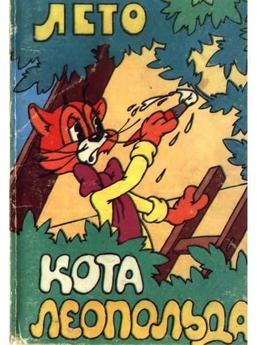 Leopold the Cat's Summer