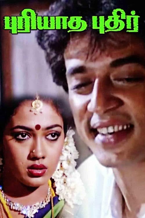 Puriyaadha Pudhir