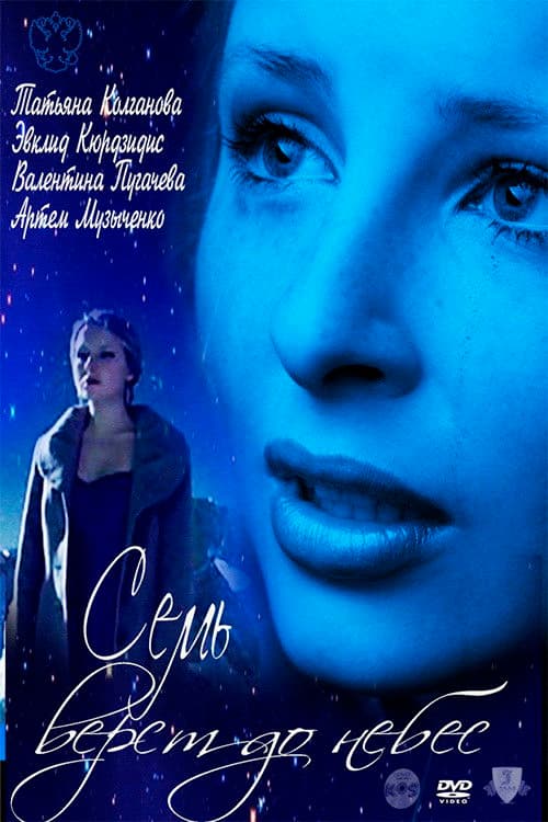 Seven Miles to Heaven