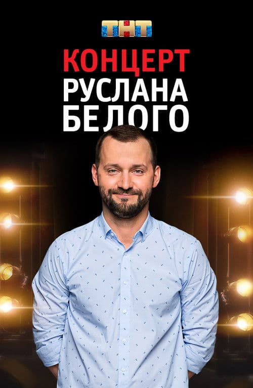 Ruslan Belyy: Stand-Up Comedian