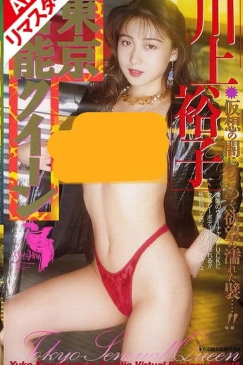 Tokyo Sensual Queen Yuko Kawakami