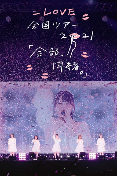 =LOVE Zenkoku Tour 2021 'Zenbu, Naisho.'