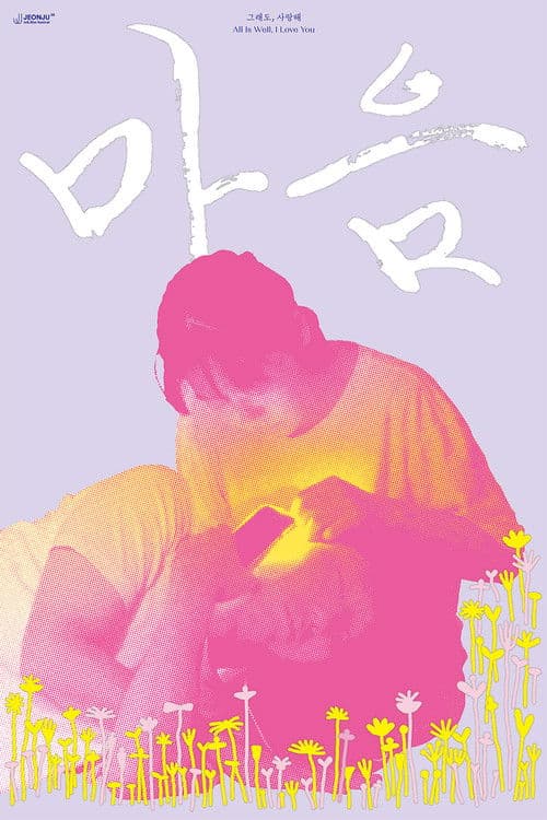 All Is Well, I Love You.