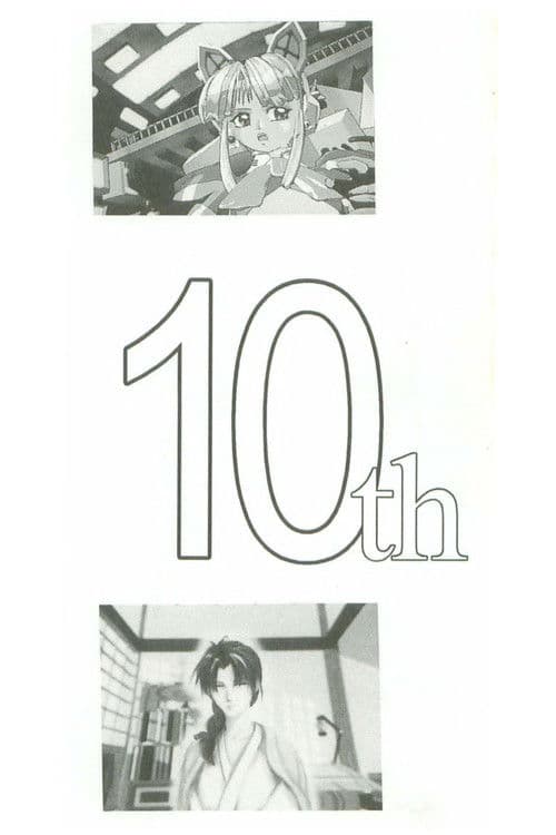 10th Amateur Computer Graphics Animation Contest Selected Works