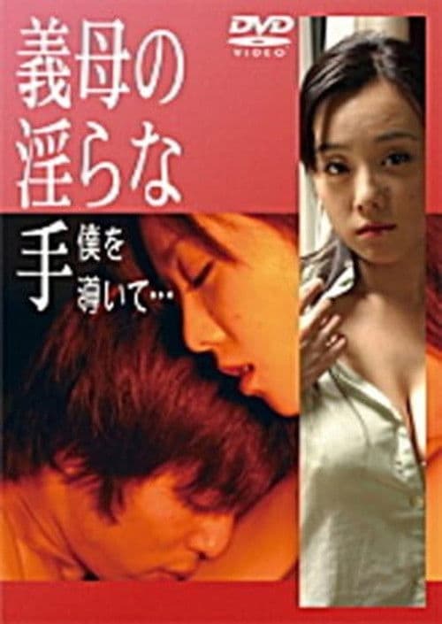 My Stepmother's Lewd Hands Guide Me