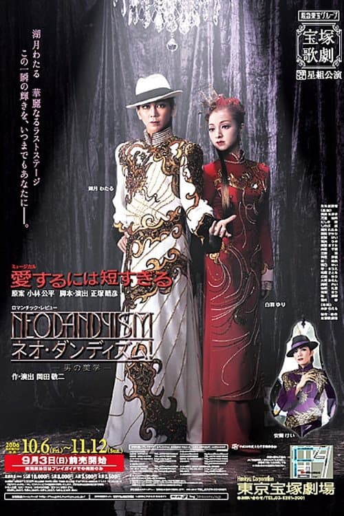 Too Short a Time to Fall in Love / Neo Dandyism! -Men's Aesthetics-