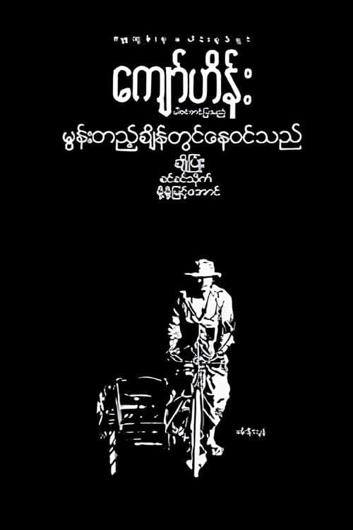 Moon Tae Chain Twin Nay Win The