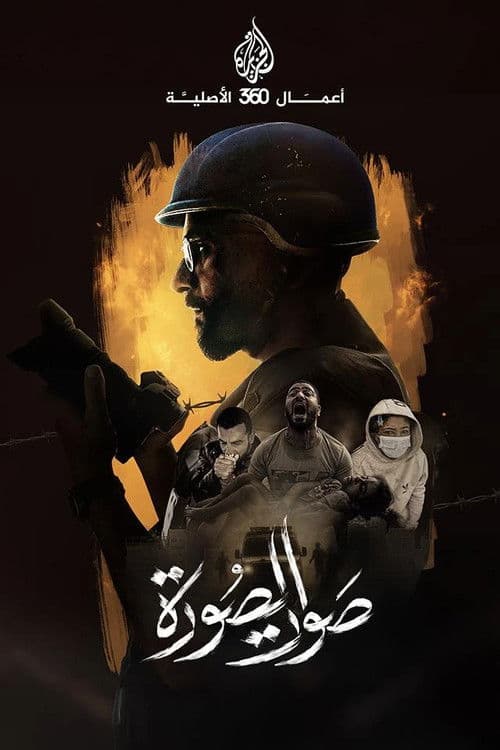 When the Camera Froze