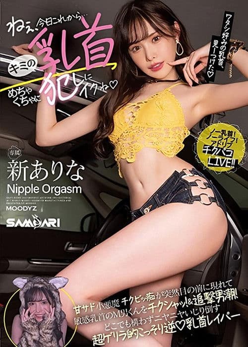 Sweet sadistic little devil nipple fetish suddenly appears to teases him! Anywhere is fine, she smiles and messes up! Arina Arata