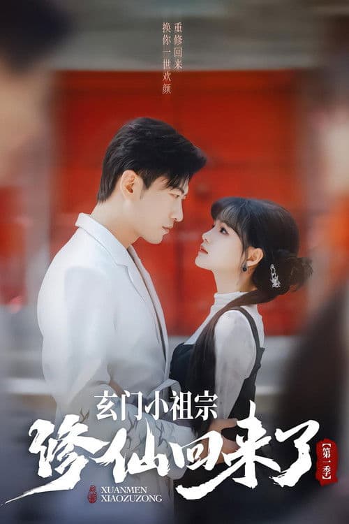 Xuan Men Xiao Zu Zong