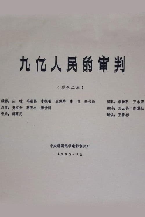 The Trial of Nine Hundred Million People