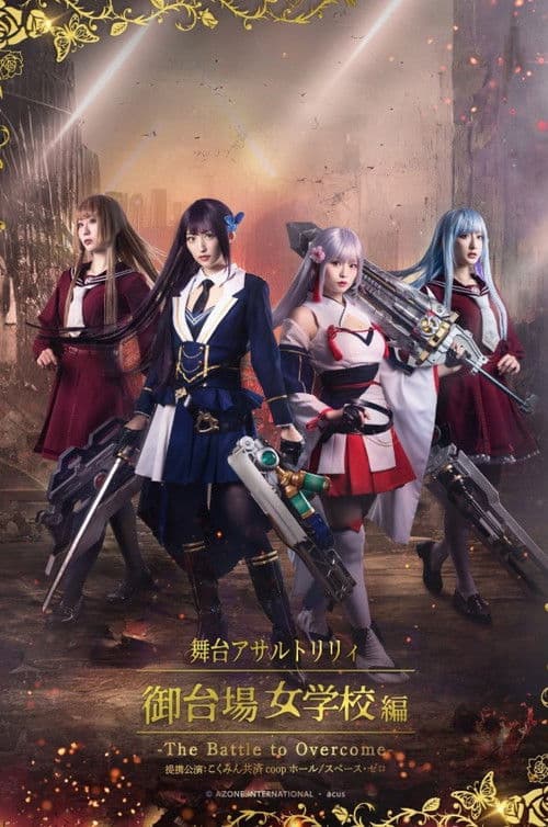 Assault Lily: The Battle to Overcome