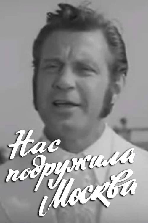 Moscow Made Us Friends