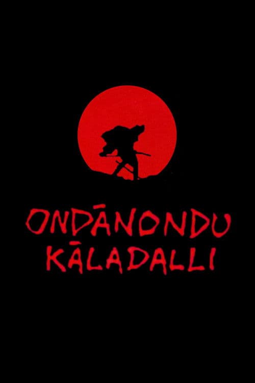 Ondanondu Kaladalli