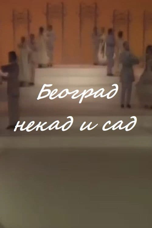 Belgrade Then and Now