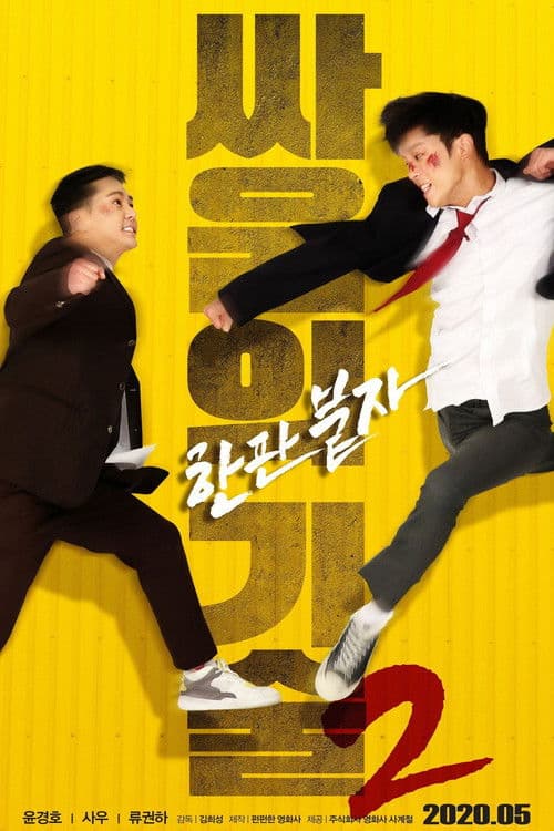 The Techniques of Fighting 2