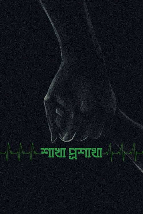 The Branches of the Tree