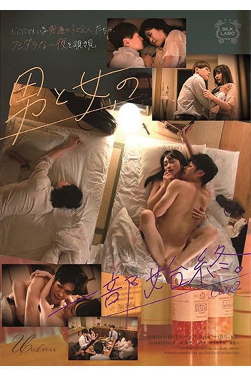SILK-129 男と女の一部始終。Case2