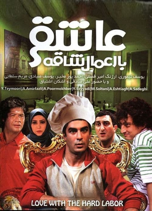 Asheghi Ba Amale Shaghe