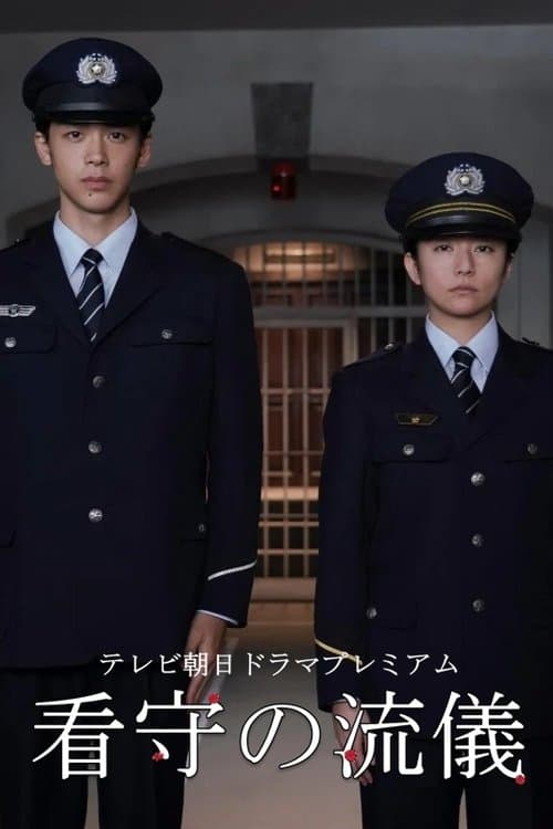 The Way of The Prison Guard