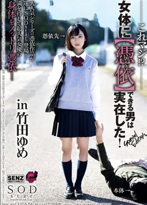 Are You Serious!? A Man who can possess a Woman's Body did exist! Special Edition