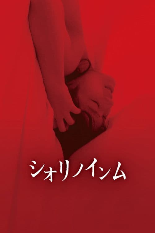 Shiori's Naughty Dreams