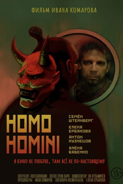 Homo Homini