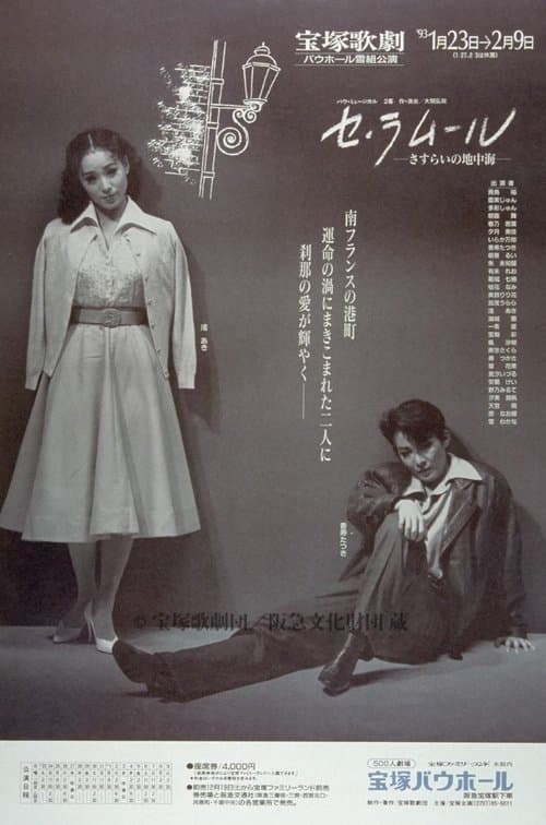 C'est L'amour -Mediterranean Sea Wanderings-