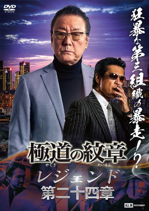 Yakuza Emblem Legend: Chapter 24
