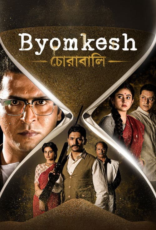 Byomkesh: Chorabali