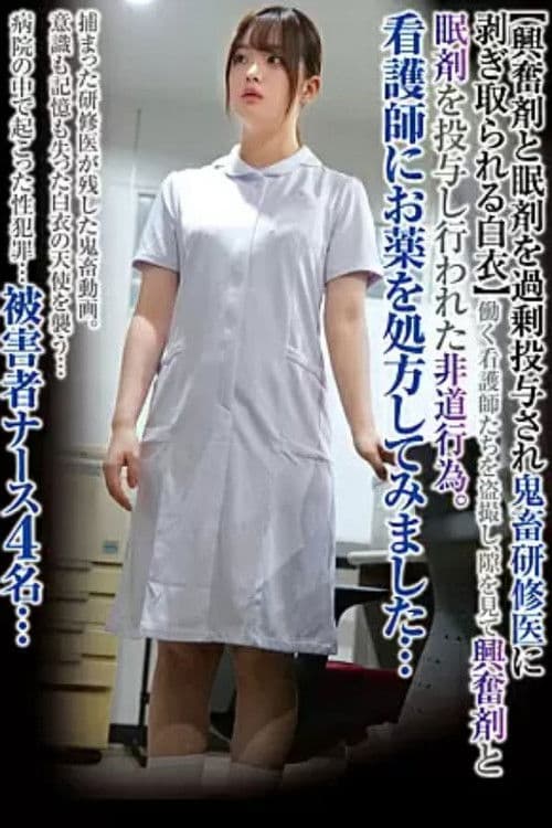 STSK-079 I Tried Prescribing Medicine To A Nurse... [White Coat Stripped Off By A Brutal Trainee After Being Overdosed With Stimulants And Sleeping Pills]