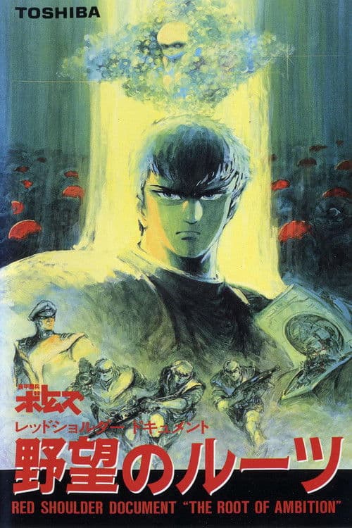 Armored Trooper VOTOMS: Red Shoulder Document - Origin of Ambition