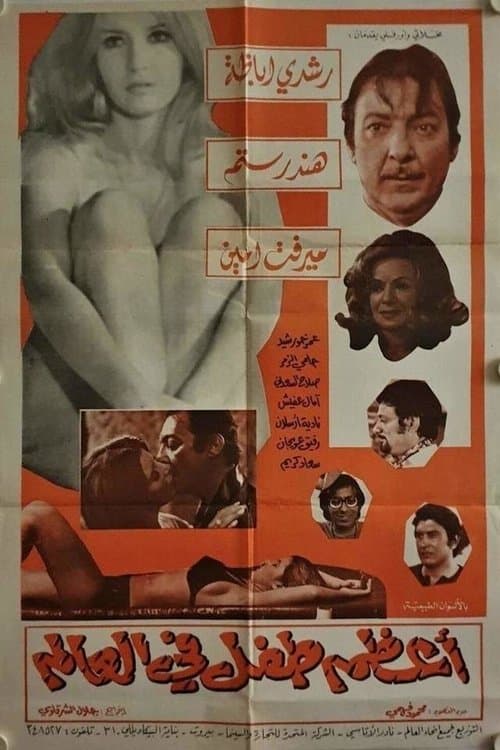 The Greatest Kid in the World