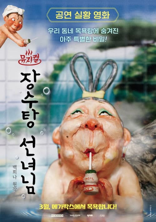 Musical the Bath Fairy