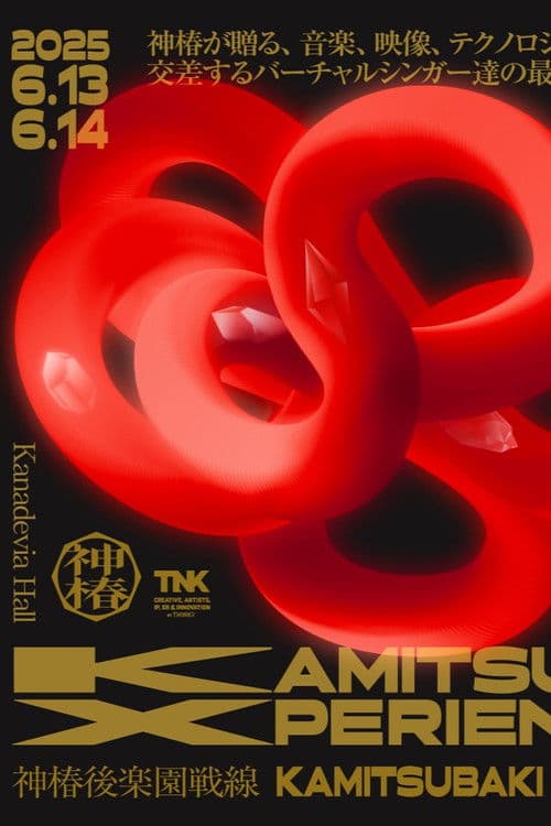 神椿後楽園戦線 KAMITSUBAKI XPERIENCE DAY-1