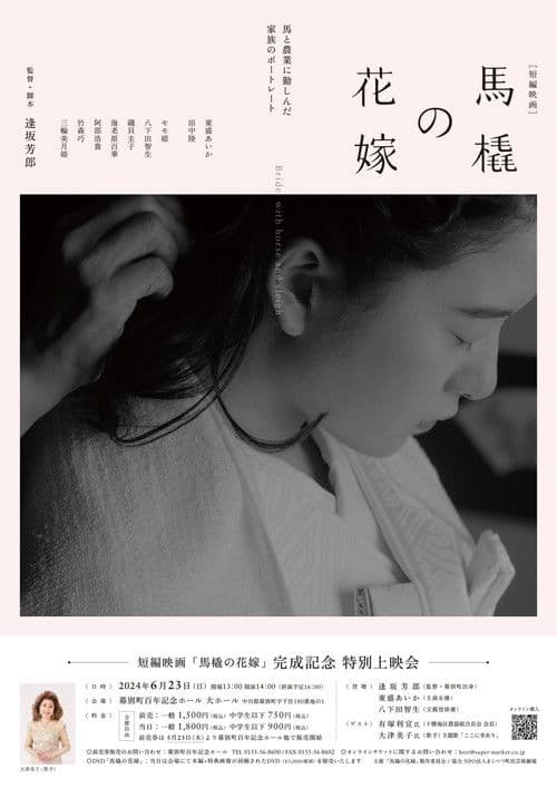 The Bride Who Rides A Sleigh