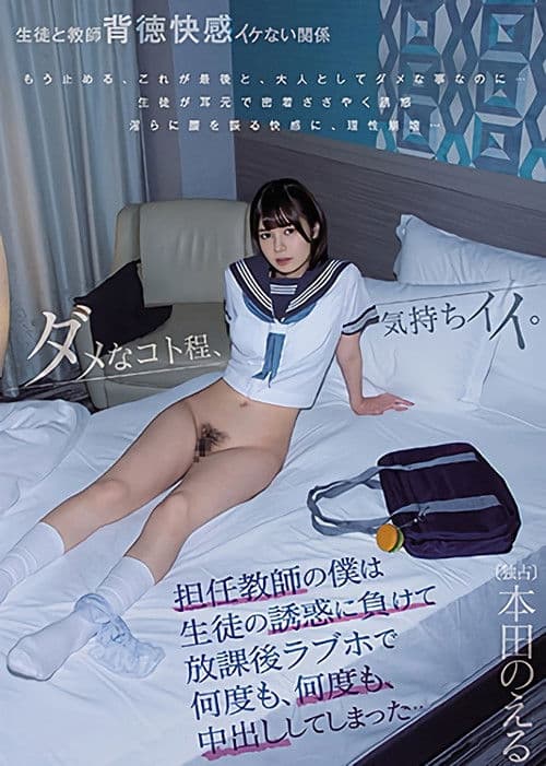 MIAA-511 I’m Her Homeroom Teacher, But I Gave In To My Student’s Temptation And So, After School, We Went To A Love Hotel, And Had Creampie Sex, Over And Over, And Over Again … Noel Honda