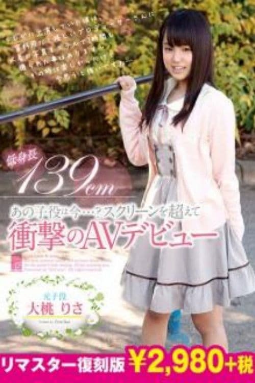 FSRE-028 Whatever Happened To That Child Actor…? She Jumps Out Of The Screen In Her