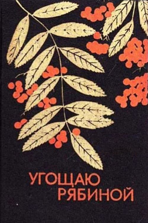 I Offer Rowan Berries