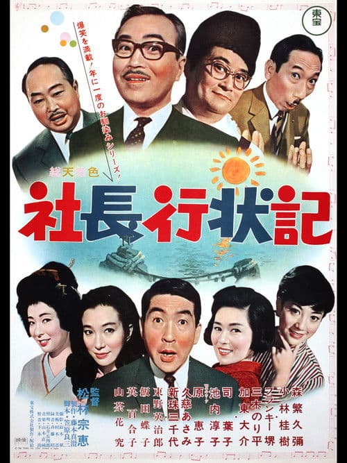 A Company President's Life Story